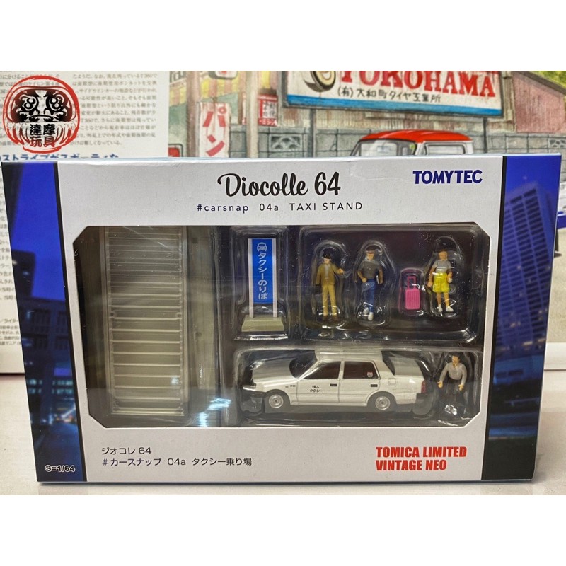 🗿達摩玩具 TLV 04a Toyota Crown 皇冠 計程車 Diocolle 64 Diocolle64 多美