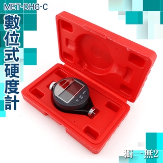 《獨一無2》硬度測試 資料保持 數位式硬度計 輪胎/塑膠/發泡 精準量測 LCD大螢幕 MET-DHG-C