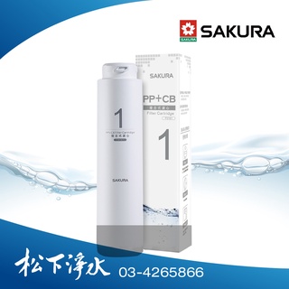 SAKURA櫻花 RO淨水器逆滲透第一道複合式濾心 F0161《適用於P0230/P0231》