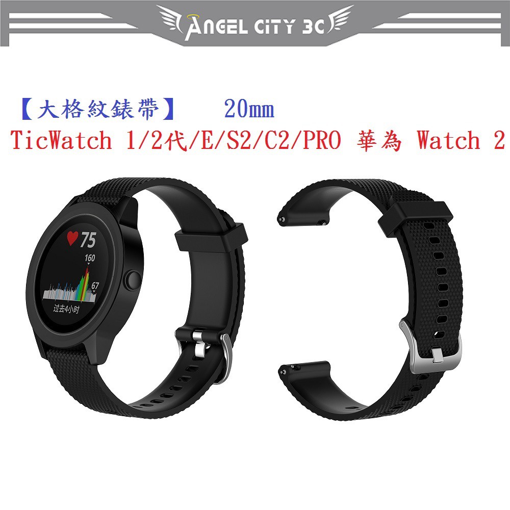 AC【大格紋錶帶】TicWatch 1/2代/E/C2/PRO 華為 Watch 2 智能手錶20mm矽膠運動腕帶