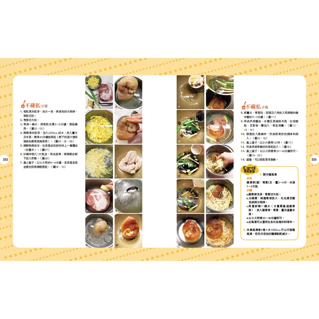 書適 Carol不藏私料理廚房 超值家常年菜版 胡涓涓 Carol 全新 朱雀文化 蝦皮購物
