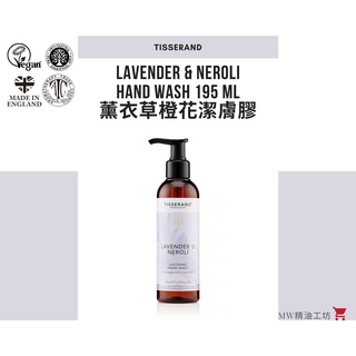 【Tisserand】薰衣草與橙花潔膚膠 Lavender & Neroli Hand Wash 195ml