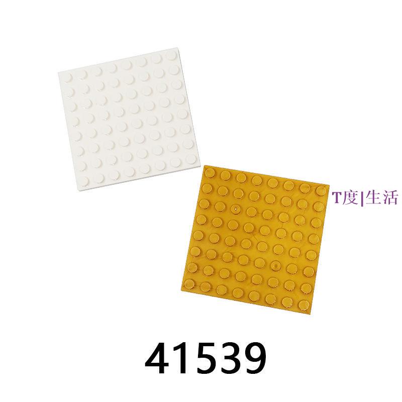 小顆粒拼裝積木散裝零件 板8x8矮磚 64孔薄片 兼容樂高41539配件
