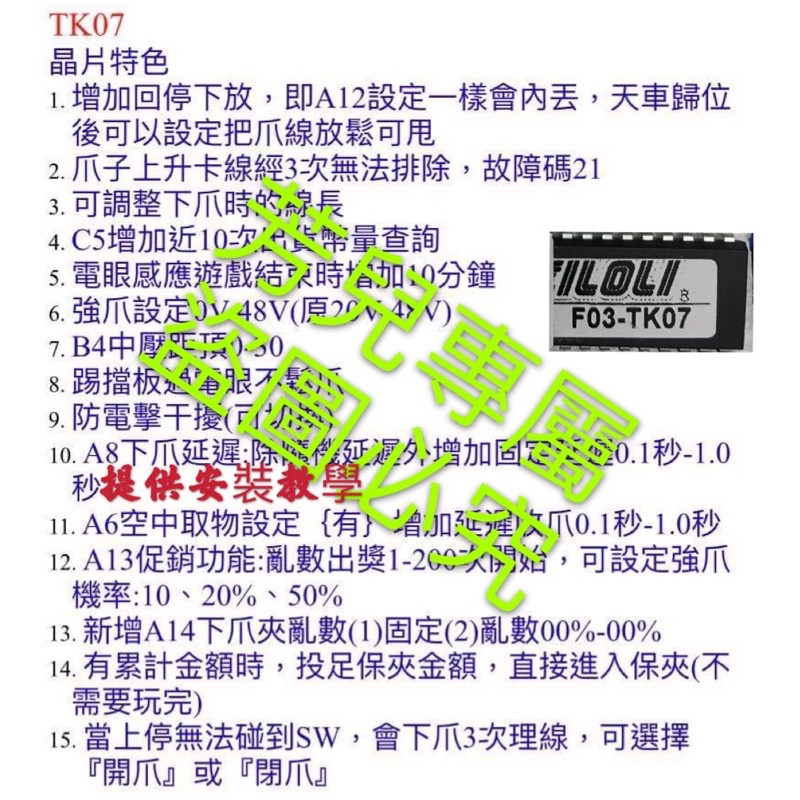 【♦️芳兒♦️24小時寄出TK07 TK06Y】原廠 有電眼延長 有放線長度  飛絡力 飛洛力 娃娃機 IC 三代 晶片