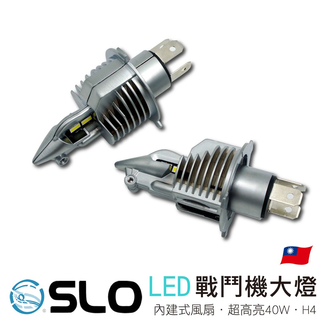 SLO【H4 戰鬥機LED大燈】標準切線 爆亮款 LED大燈 汽車大燈  機車大燈