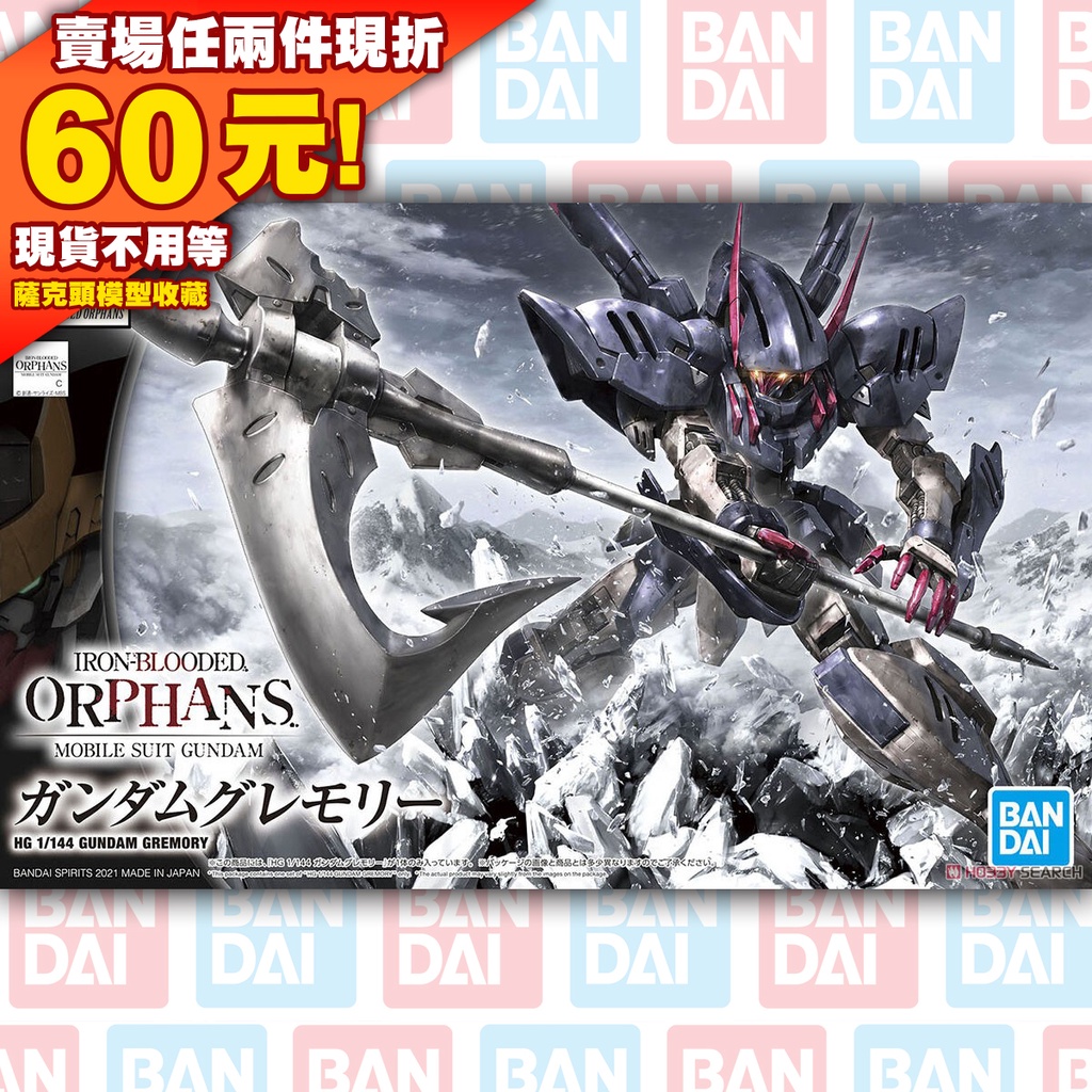 62 現貨全新 1/144 HG IBO 魅魔 GUNDAM 鋼彈 鐵血的孤兒 買武器送鋼彈 GREMORY