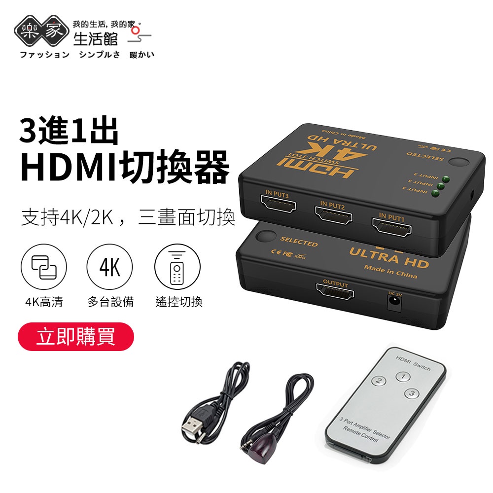 💥全台最低價 出清💥4K HDMI 切換器 3進1出分接器 高清視頻分頻器 選擇器 SWITCH HDMI PS4分配器