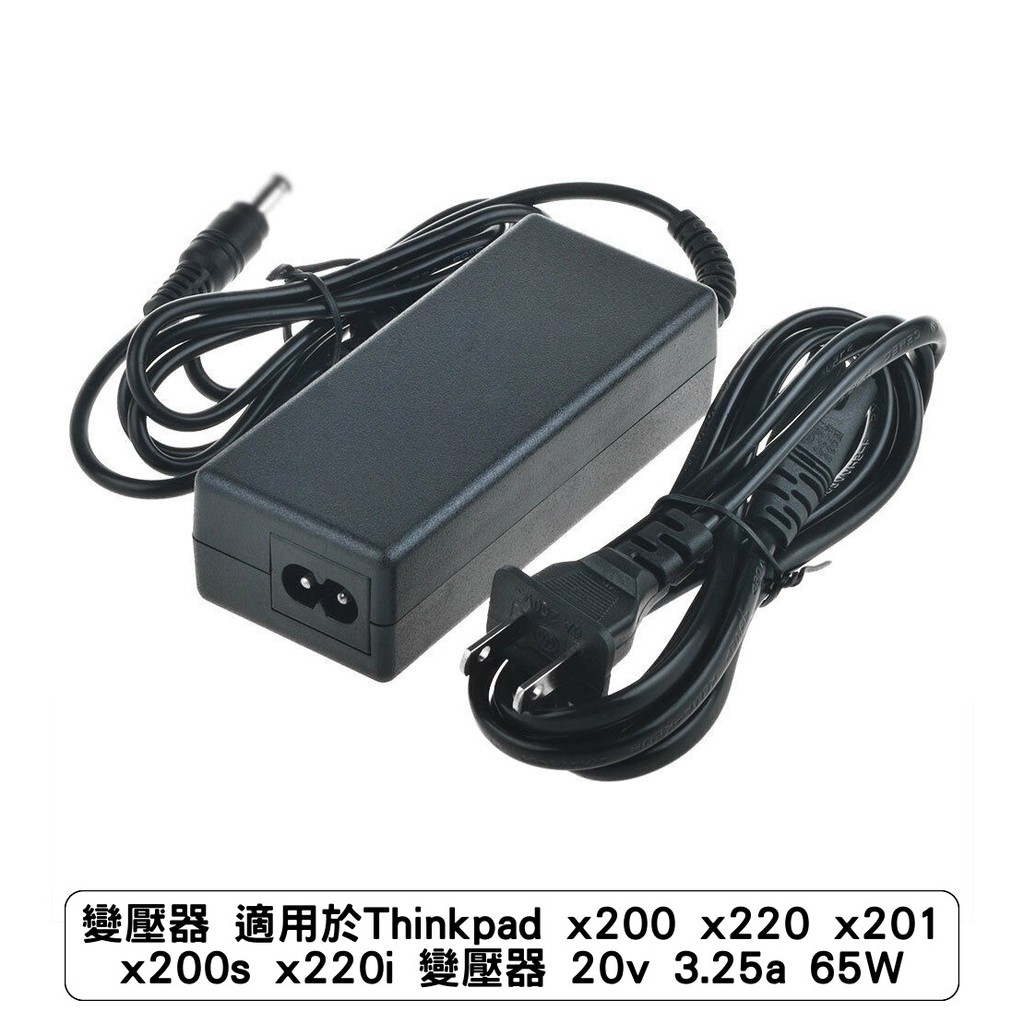 變壓器 適用於Thinkpad x200 x220 x201 x200s x220i 變壓器 20v 3.25a 65W