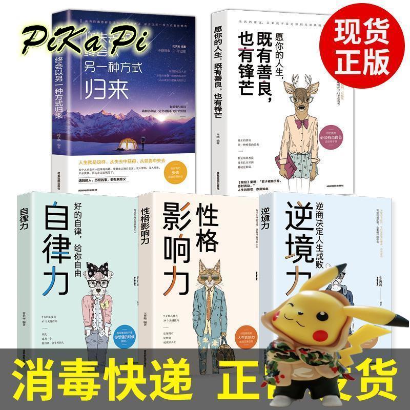 滿199出貨 自律力逆境力性格影響力自控力自律情緒管理書籍成功勵志人生哲學 Pika Pi 蝦皮購物