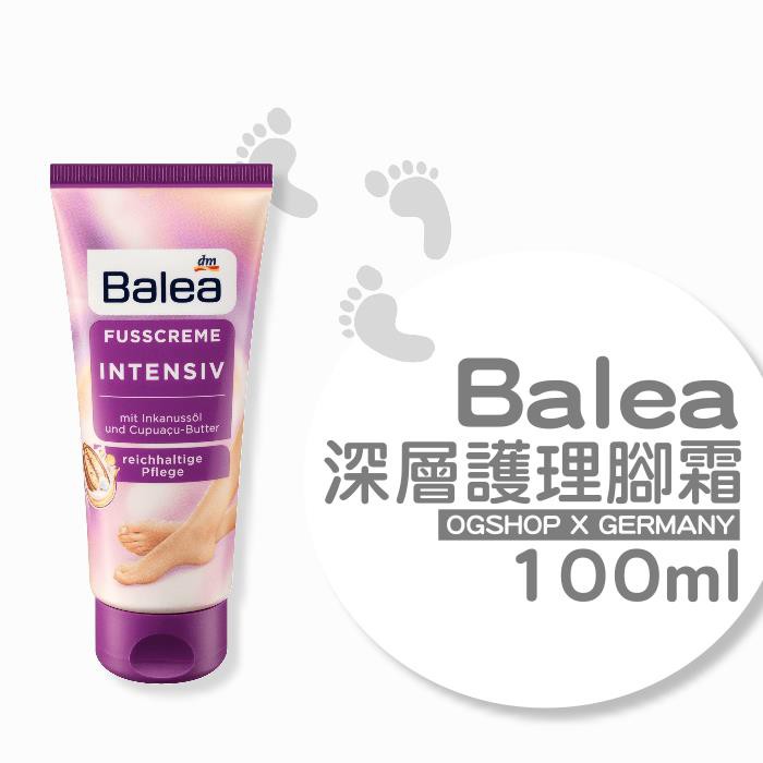 Balea 芭樂雅::深層護腳霜::護足霜::100ml