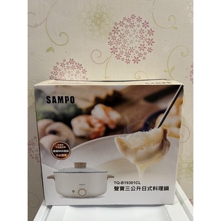 SAMPO TQ-B19301CL 聲寶三公升日式料理鍋（白色款）