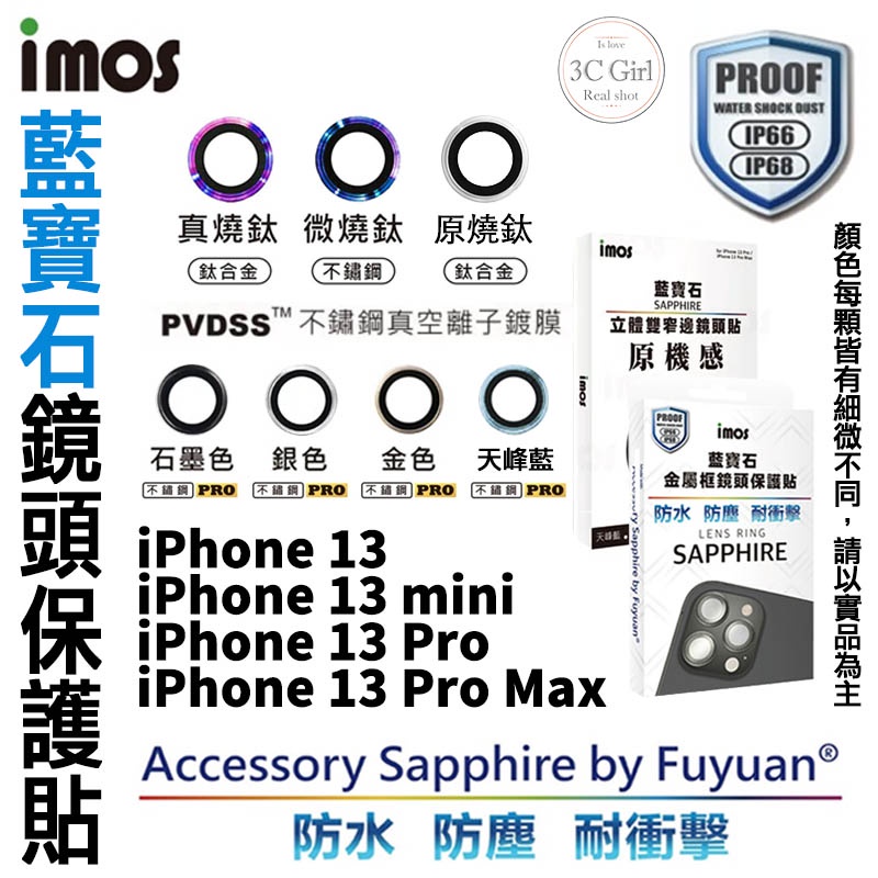 imos 漸變 燒鈦 不鏽鋼 藍寶石 鏡頭保護鏡 鏡頭貼 保護貼 適用於iPhone 13 mini Pro Max