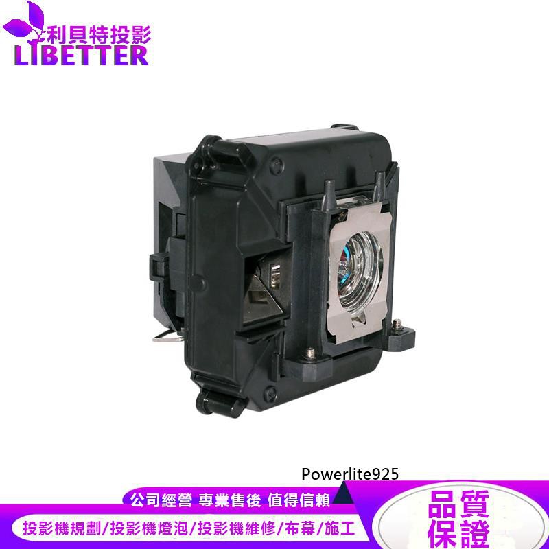 EPSON ELPLP61 投影機燈泡 For Powerlite925