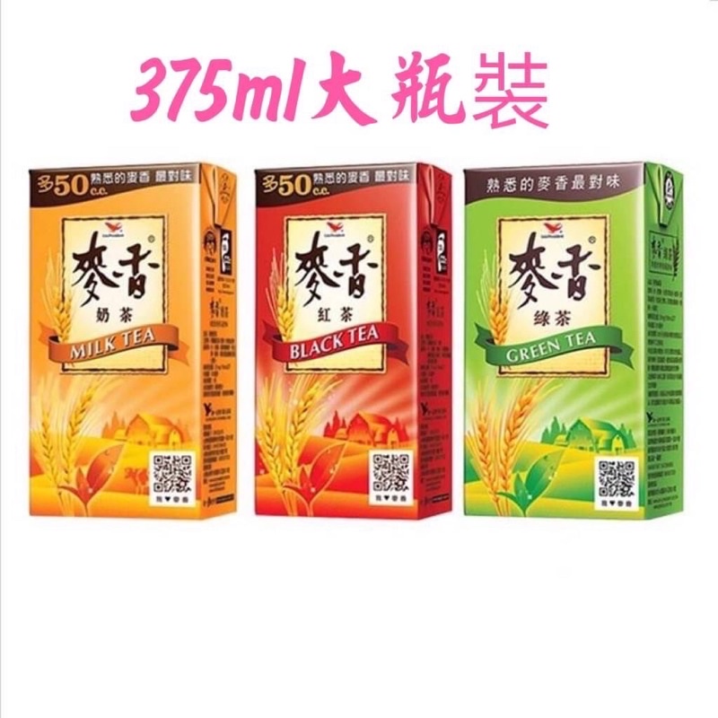 麥香奶茶綠茶紅茶 375m