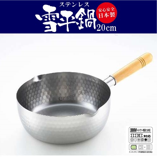 【emono選品】日本製 Yoshikawa 吉川金屬 不鏽鋼雪平鍋 20cm 木柄 單柄湯鍋 現貨