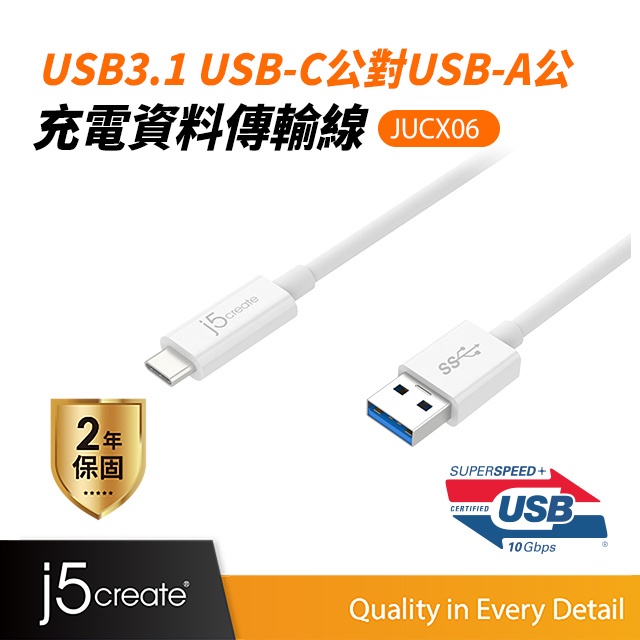【j5create 凱捷】USB3.1 Type-C公對USB3.0 A公3A/60W充電資料傳輸線-JUCX06