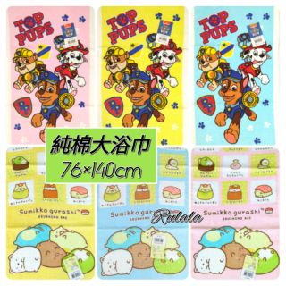 【嚕拉拉浴巾】 汪汪隊 角落生物 純棉大浴巾 臺灣製造 正版授權 兒童浴巾 卡通浴巾 好家庭毛巾