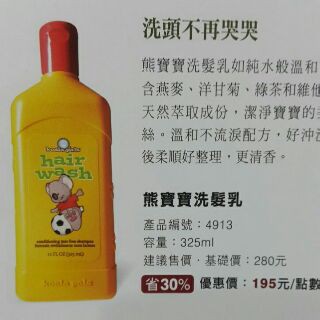 美樂家 熊寶寶洗髮乳 4913 325ml