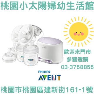 🌞桃園小太陽🌞 飛利浦新安怡 Philips Avent 輕乳感PP專業型雙邊電動吸乳器 SCF334-02 公司貨