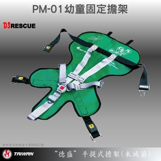 【EMS軍】DS-PM01 幼童安全固定帶(擔架配件)