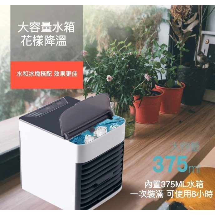 【輝旺精品百貨】ARCTIC AIR USB移動式冷氣機 迷你風扇 水冷扇 冷風扇 水冷氣 電風扇 (熱銷到貨~可超取)