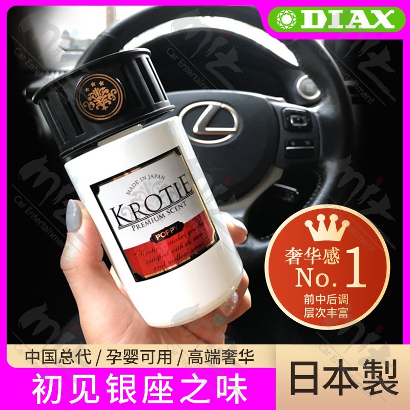 日本進口Diax汽車載香水擺件奢華淡香香薰香氛持久車內車用車上