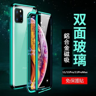 雙面玻璃 手機殼 玻璃殼 刀鋒 萬磁王 iPhone 8 plus iPhone8plus i8 磁吸殼 金屬殼 保護殼