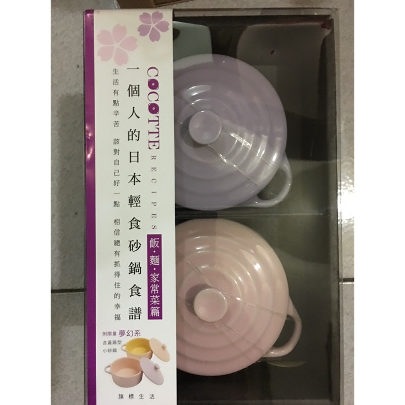 一個人的日本輕食砂鍋食譜送兩只夢幻砂鍋