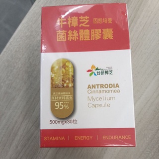 台研 牛樟芝 菌絲體膠囊 30顆 台灣 牛樟芝 台灣製 牛樟芝固態培養 菌絲體膠囊 食物