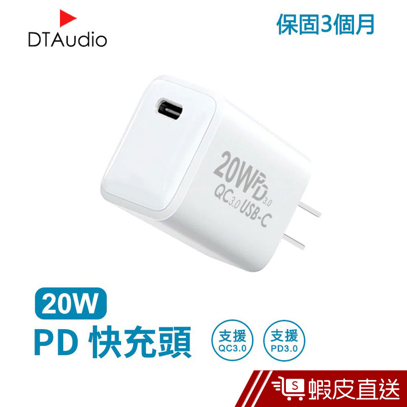 PD快充充電器-支援安卓QC3.0與蘋果PD快充 20W 蝦皮直送 現貨