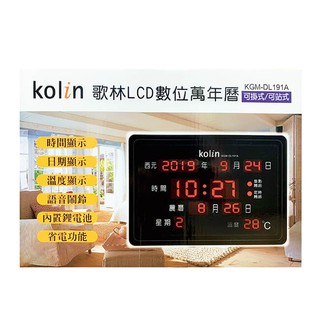 Kolin 歌林 LCD數位萬年曆-可掛/可站式(黑/深灰 顏色隨機) KGM-DL191A