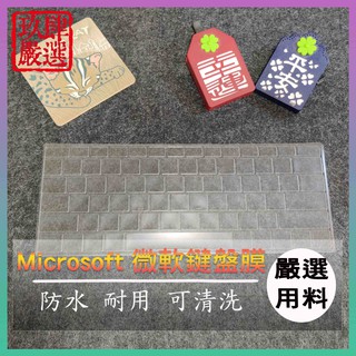 【NTPU新高透膜】 Surface Pro7 Pro6 Pro5 Pro4 微軟 鍵盤膜 鍵盤保護膜 保護膜