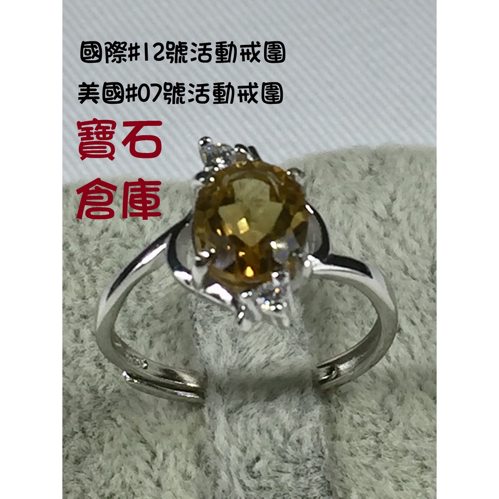 天然黃水晶戒指 寶石倉庫 1017-4