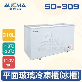 【全發餐飲裝置】AUCMA澳柯瑪玻璃對拉冷凍櫃/玻璃對拉冰櫃SD-309