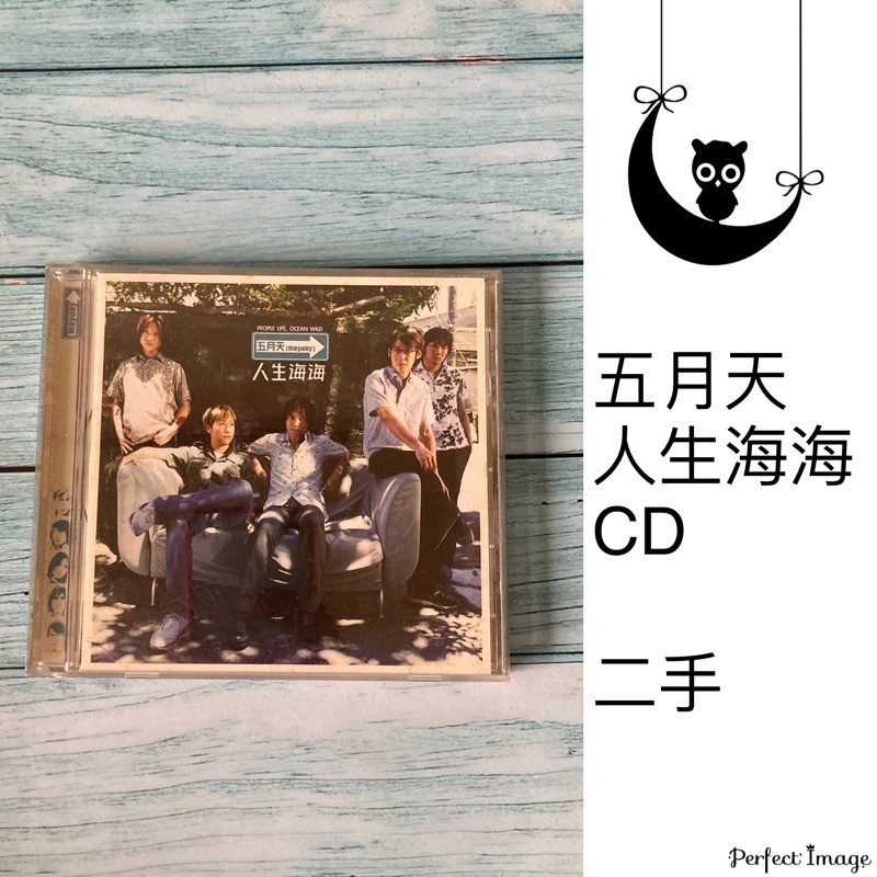 【威廉二館▶️二手用品】五月天CD 人生海海專輯 二手CD