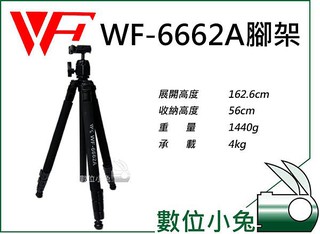 數位小兔【WEIFENG WF-6662A 腳架】球型雲台 快拆版 相機腳架 低角度 承載4Kg FT-6662A