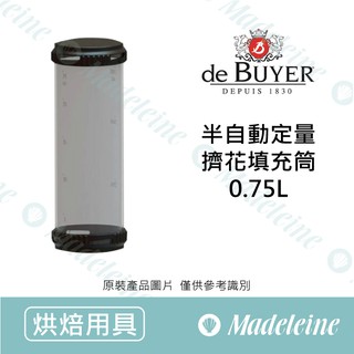[ 瑪德蓮烘焙 ] de Buyer用具 TUBE半自動定量擠花填充筒0.75L