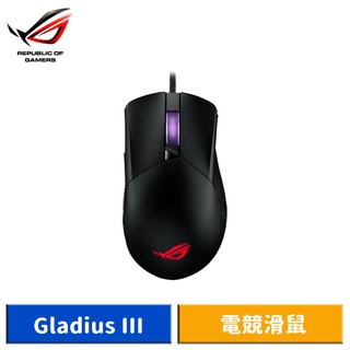 ASUS 華碩 ROG Gladius III 有線電競滑鼠 現貨 廠商直送