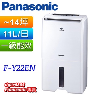 **現貨**★高CP值★Panasonic國際牌11公升ECONAVI空氣清淨除濕機 F-Y22EN