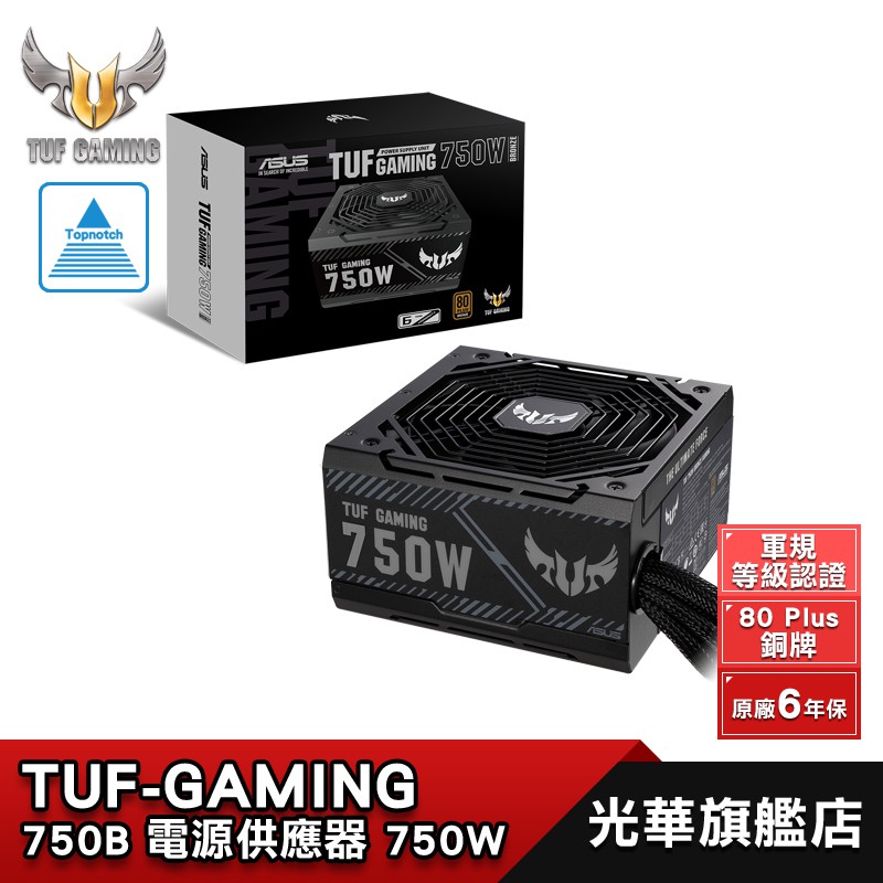 ASUS 華碩 TUF-GAMING-750B 750W 電源供應器 銅牌/80+/6年保固 光華商場