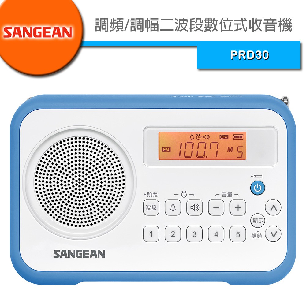 SANGEAN(山進)SANG調頻/調幅二波段數位式收音機 PRD30 PR-D30- 下標前請先詢問有無現貨