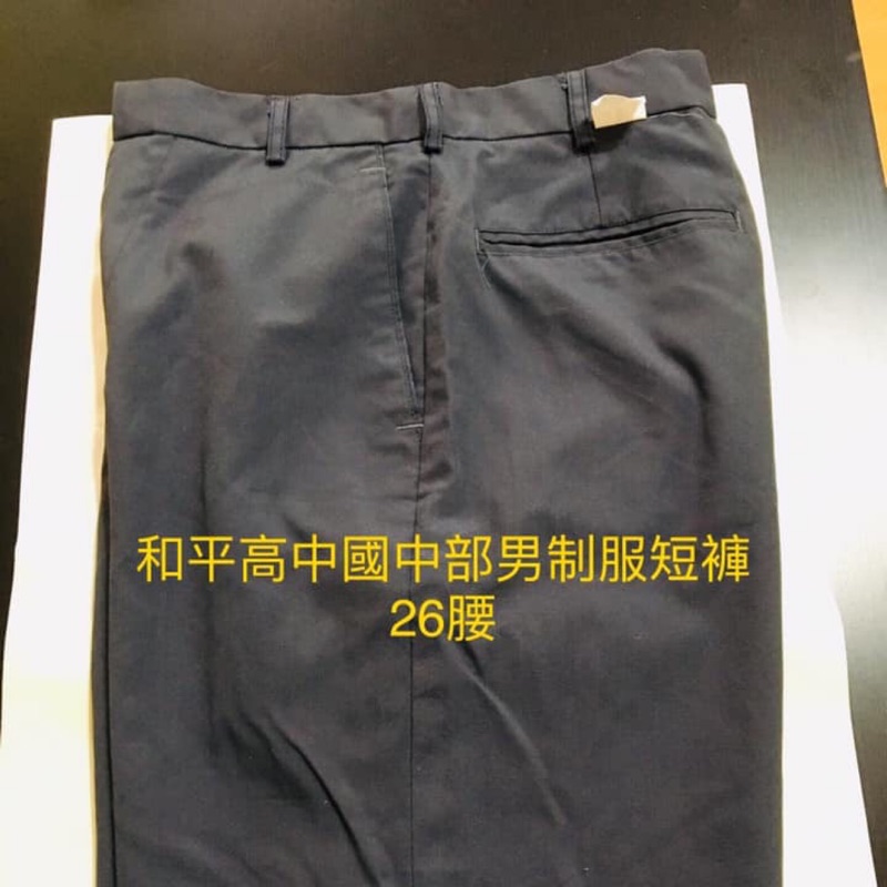 台北市立和平高中國中部制服短褲26腰 蝦皮購物