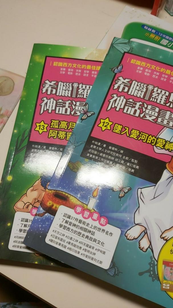 現貨全新希臘羅馬神話漫畫13 孤高月神阿蒂蜜絲三采文化 蝦皮購物