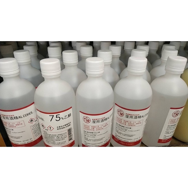 500ml 75%潔用酒精 「現貨」防疫酒精  乙醇 非醫療用品