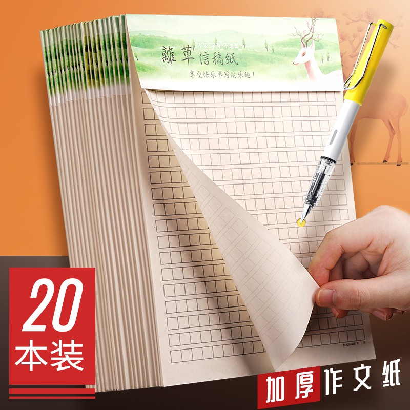 Cc 本語文稿紙作文紙400格方格紙練習寫字本用信紙高初中生大號加厚申論格子本本子考試四百格作文本信箋信簽