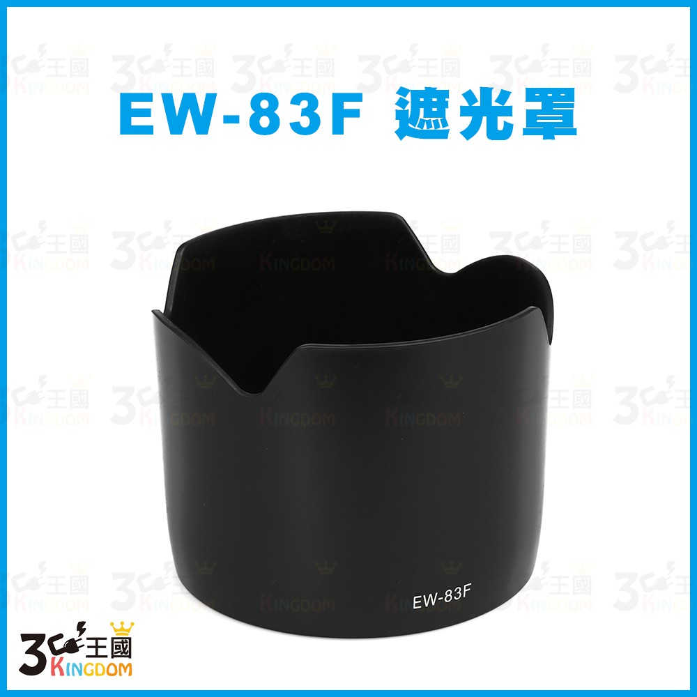【3C王國】FOR Canon EW-83F For 24-70mm F2.8 L FE 副廠 遮光罩
