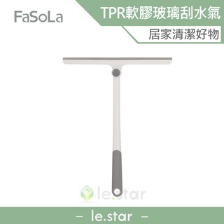 FaSoLa 360度可旋轉TPR軟膠玻璃刮水器 公司貨 玻璃清潔刮 玻璃清潔器 刮板 鏡面清潔 玻璃擦 刮水器