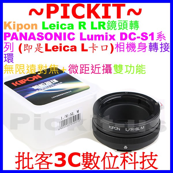 KIPON 無限遠對焦+微距近攝 LEICA R LR鏡頭轉 Panasonic DC-S1 LEICA L相機身轉接環