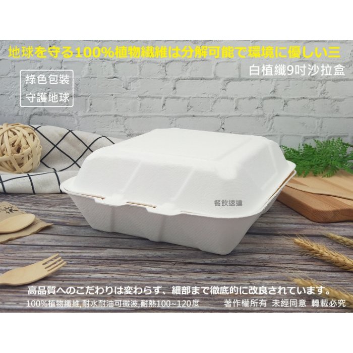 含稅200個【白植纖9吋沙拉盒】漢堡盒 植物纖維餐盒 蛋糕盒 可微波盒 美式外帶盒 環保餐盒 可分解便當盒 美