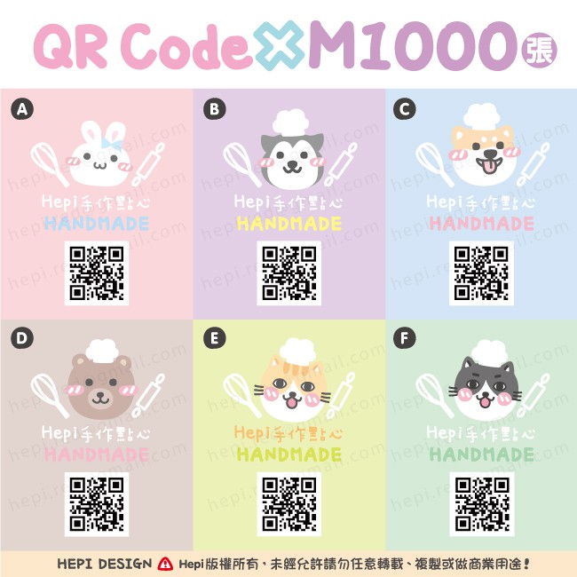 Hepi Qr Code貼紙 M1000張半客製套版設計qrcode貼紙封口貼紙出貨貼紙line貼紙qr 貼 蝦皮購物